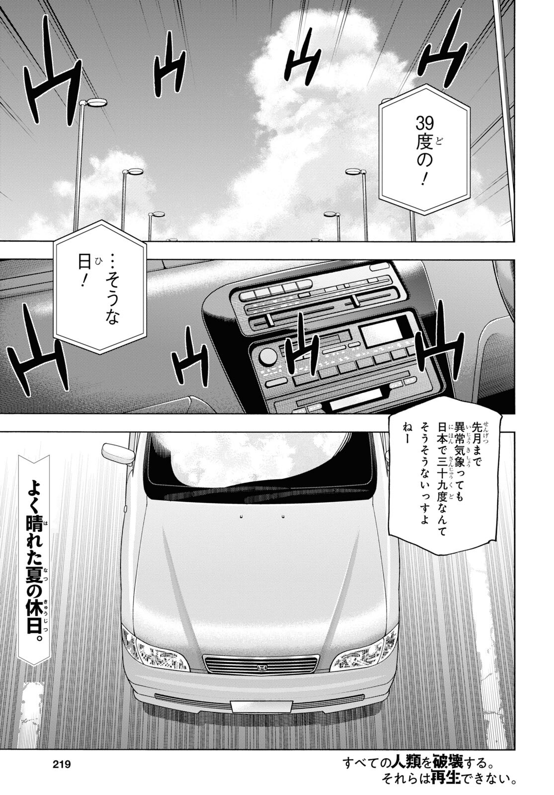 すべての人類を破壊する。それらは再生できない。 - 第55話 - Page 1