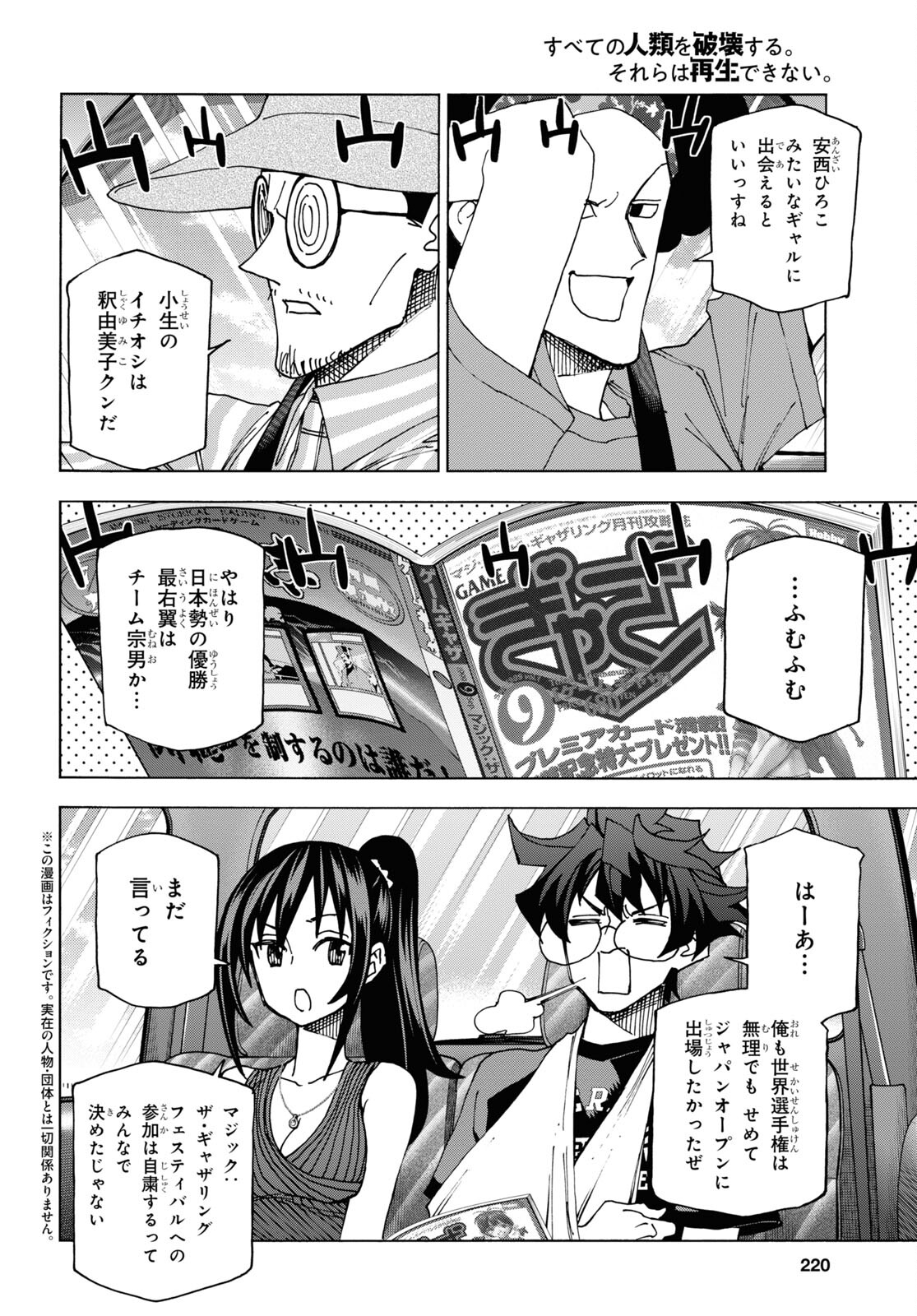 すべての人類を破壊する。それらは再生できない。 - 第55話 - Page 2