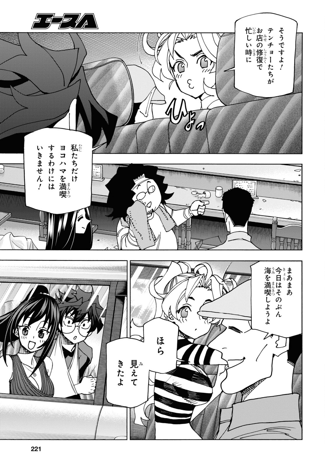 すべての人類を破壊する。それらは再生できない。 - 第55話 - Page 3