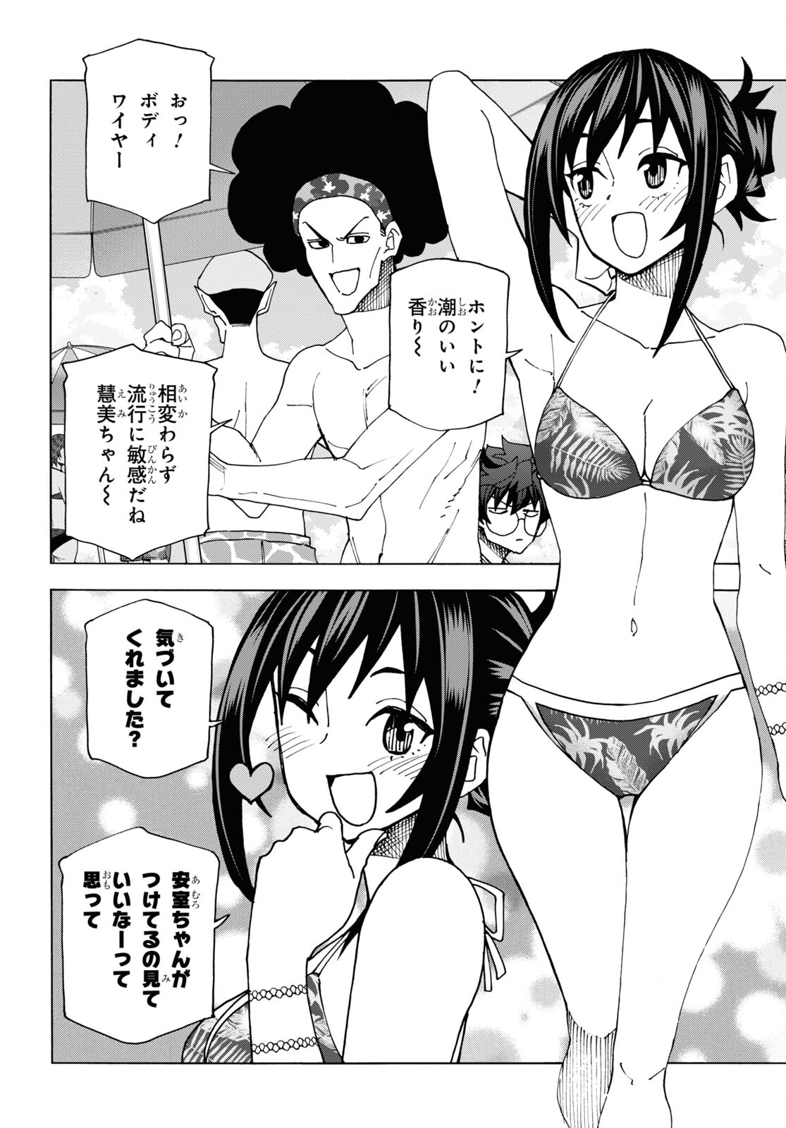 すべての人類を破壊する。それらは再生できない。 - 第55話 - Page 8