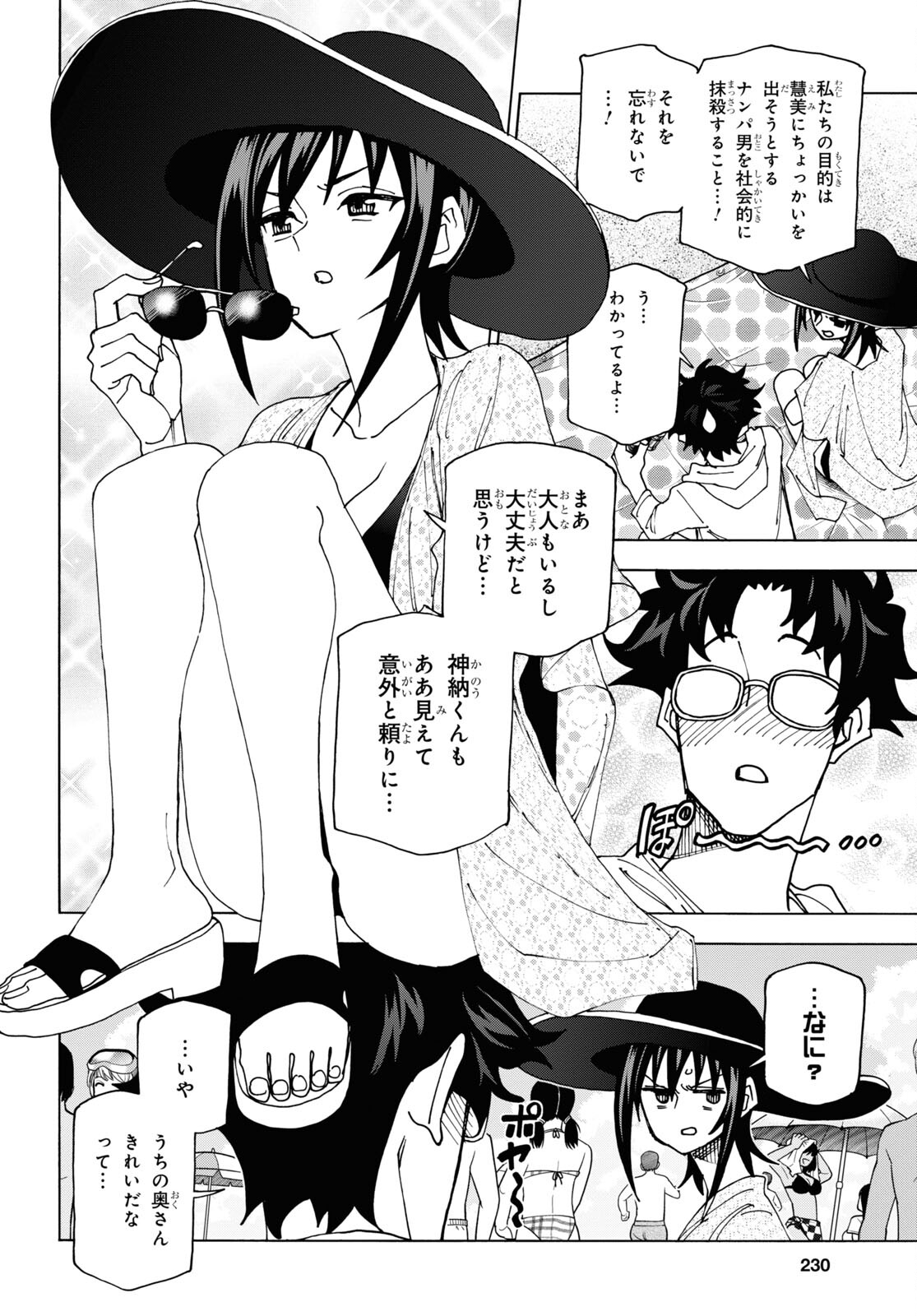 すべての人類を破壊する。それらは再生できない。 - 第55話 - Page 12