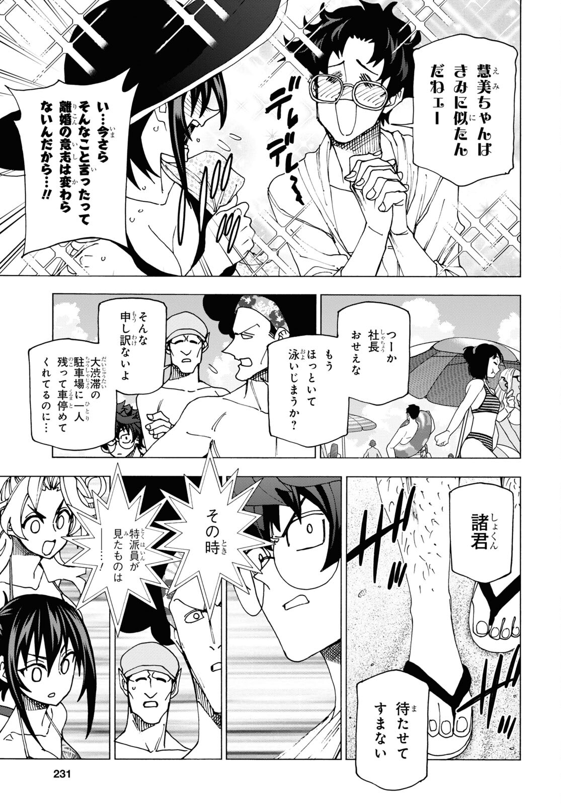 すべての人類を破壊する。それらは再生できない。 - 第55話 - Page 13