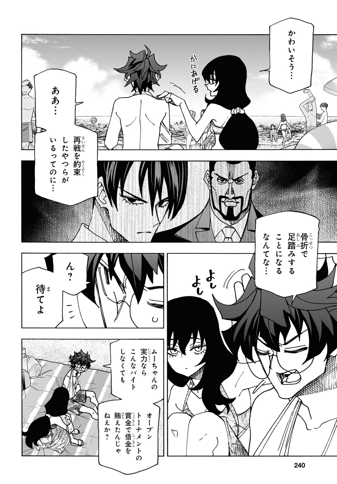 すべての人類を破壊する。それらは再生できない。 - 第55話 - Page 22