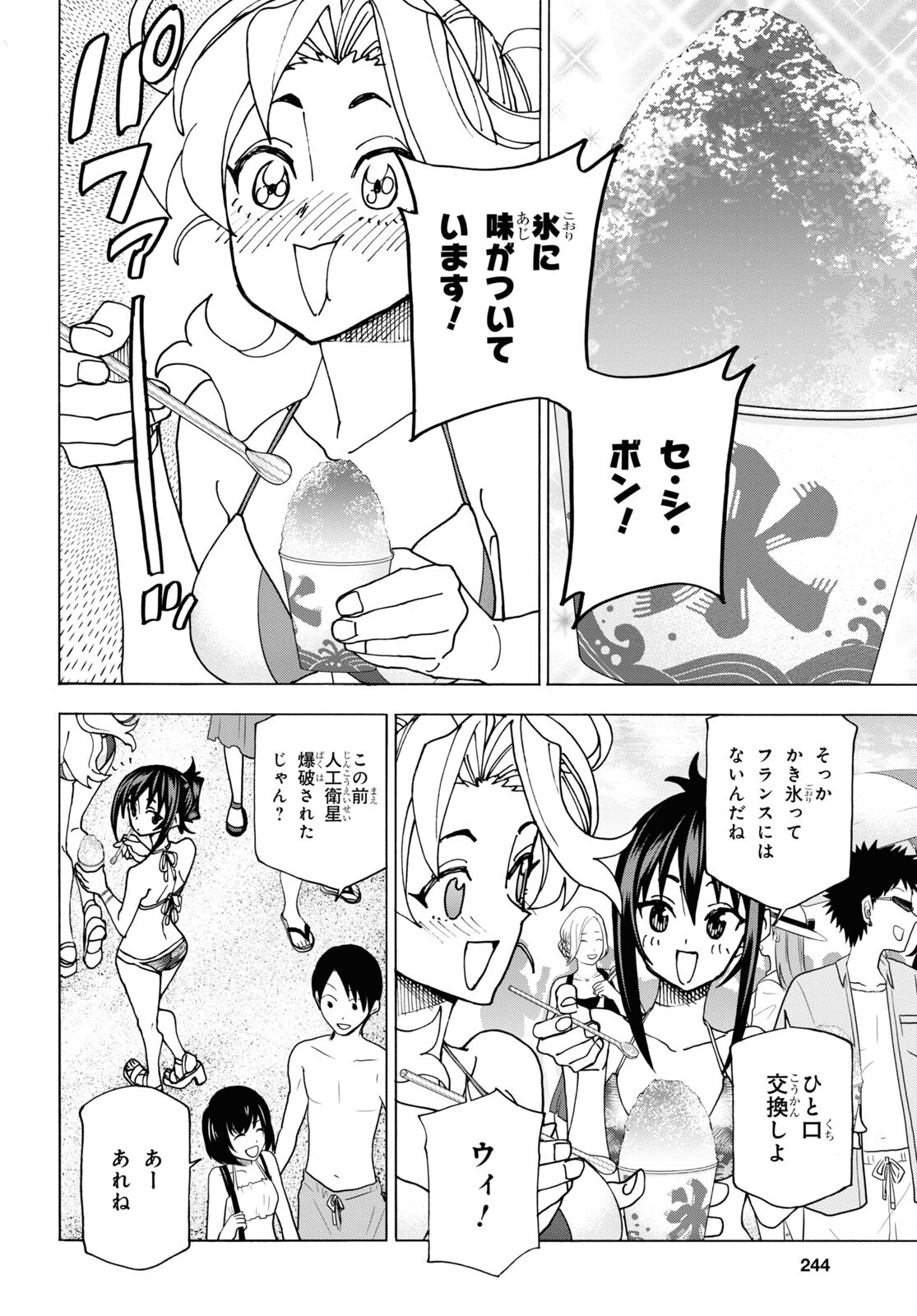 すべての人類を破壊する。それらは再生できない。 - 第55話 - Page 26