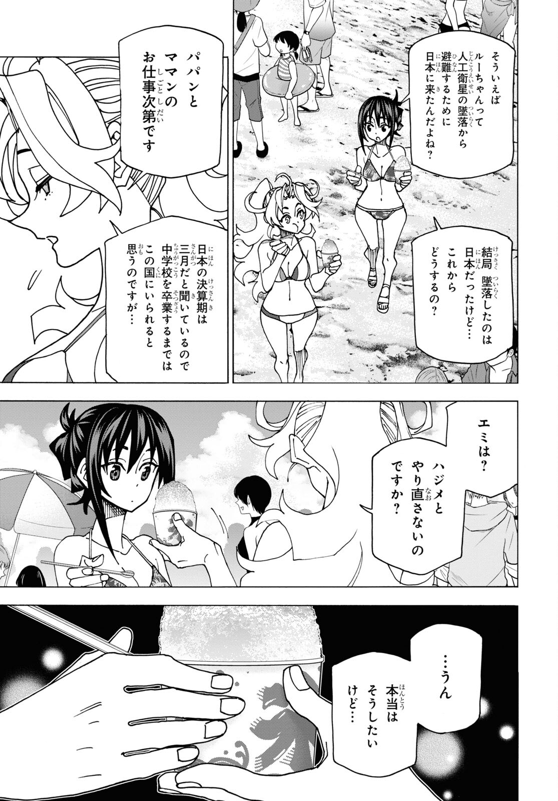 すべての人類を破壊する。それらは再生できない。 - 第55話 - Page 27