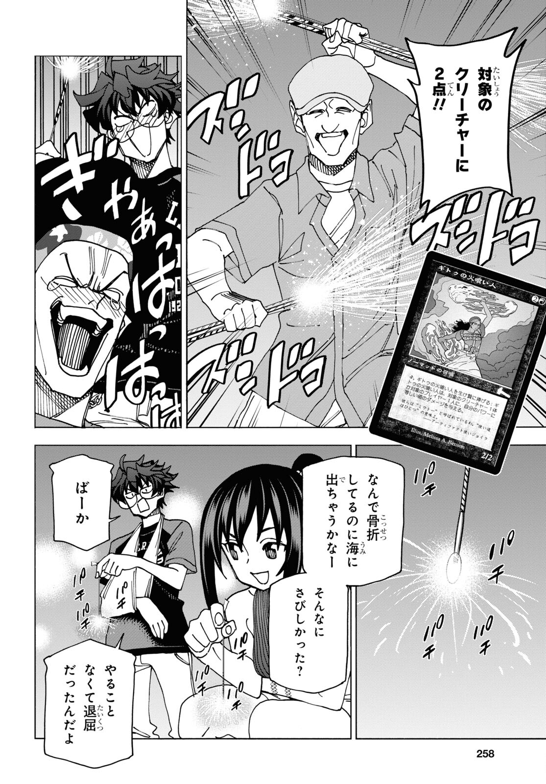 すべての人類を破壊する。それらは再生できない。 - 第55話 - Page 40