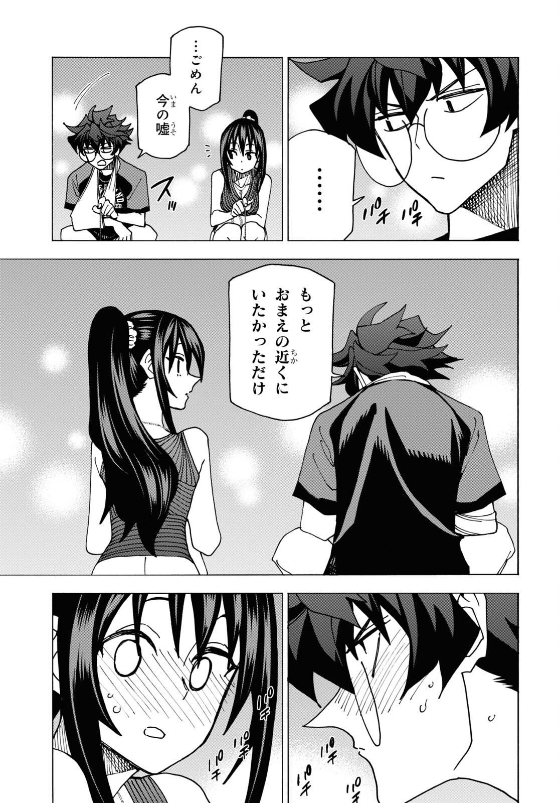 すべての人類を破壊する。それらは再生できない。 - 第55話 - Page 41