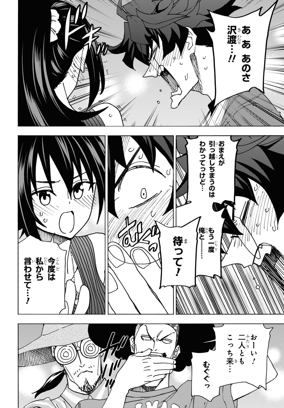 すべての人類を破壊する。それらは再生できない。 - 第55話 - Page 42