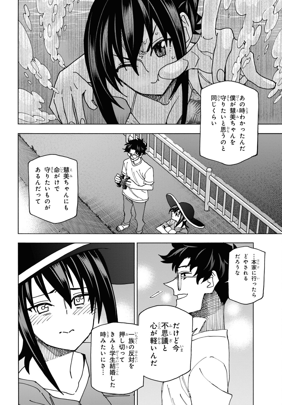 すべての人類を破壊する。それらは再生できない。 - 第55話 - Page 46