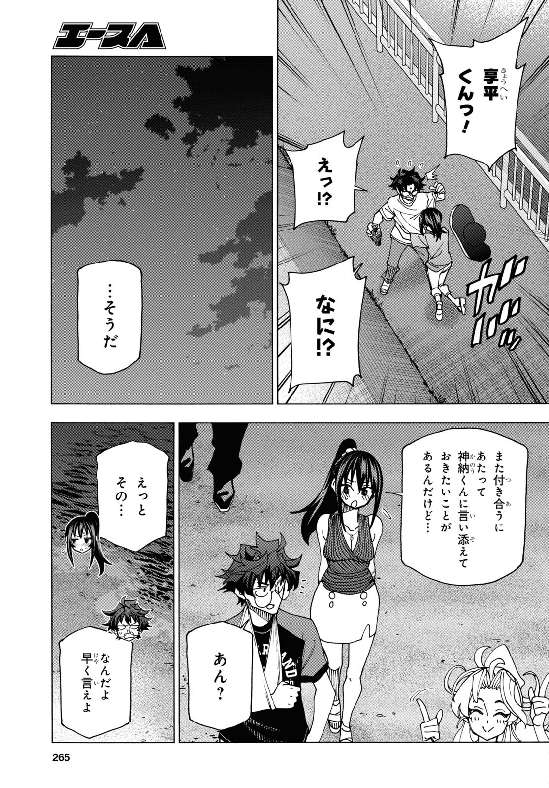 すべての人類を破壊する。それらは再生できない。 - 第55話 - Page 47