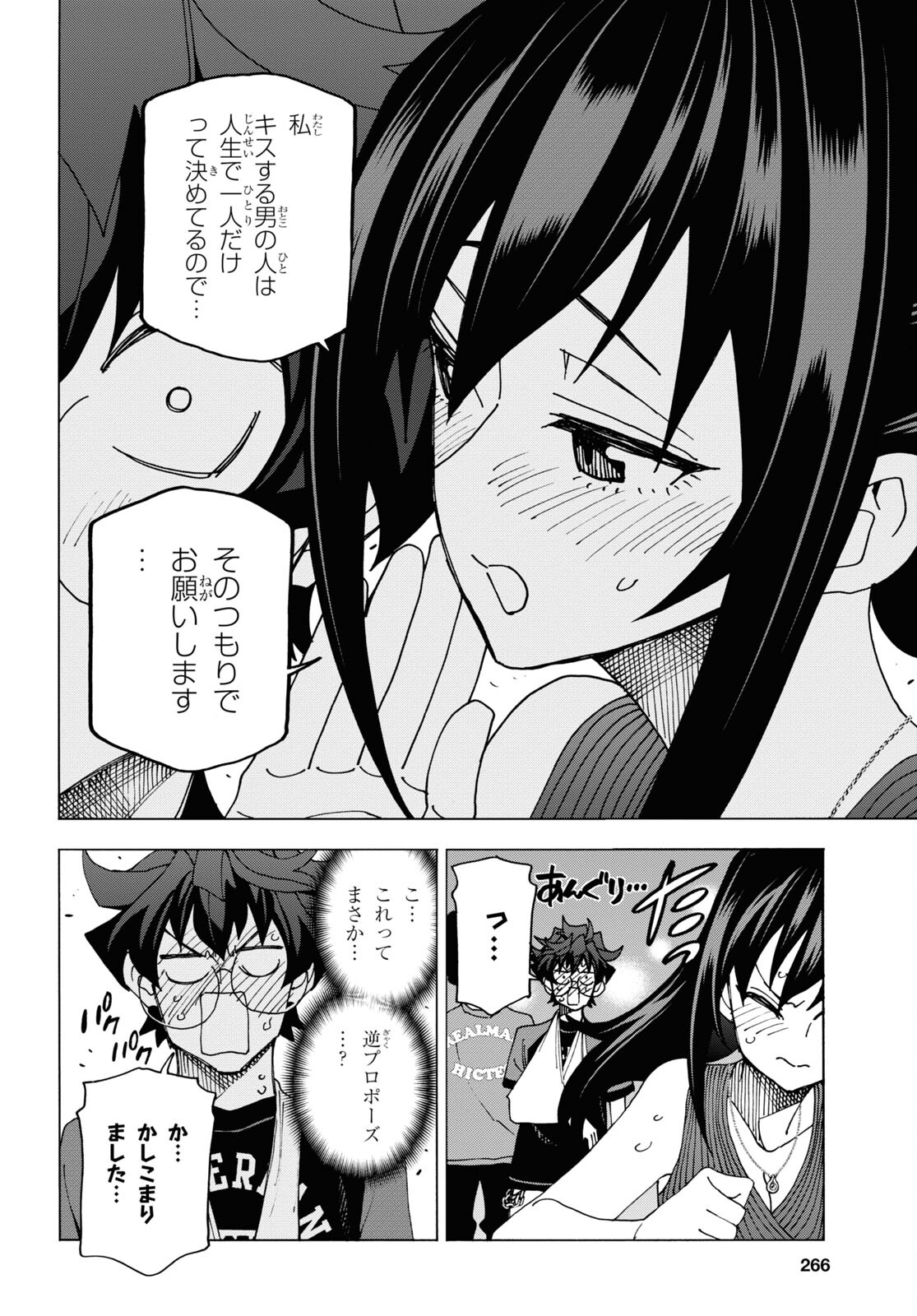 すべての人類を破壊する。それらは再生できない。 - 第55話 - Page 48