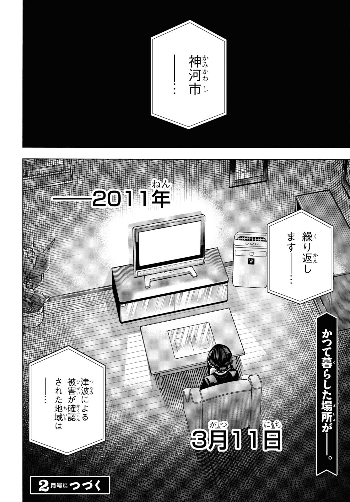 すべての人類を破壊する。それらは再生できない。 - 第55話 - Page 54