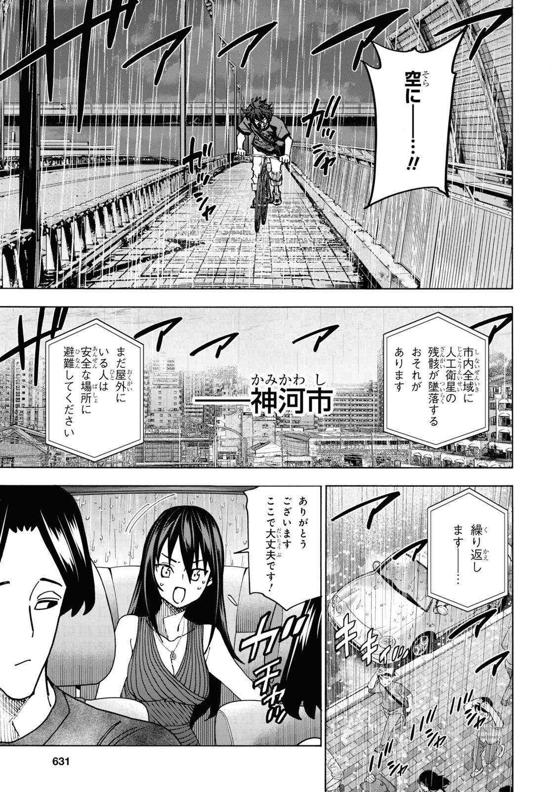 すべての人類を破壊する。それらは再生できない。 - 第54話 - Page 9