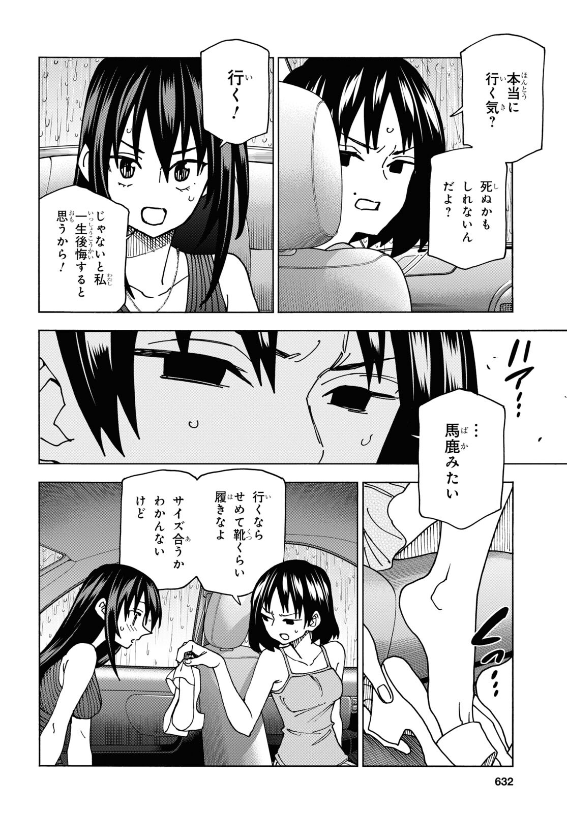 すべての人類を破壊する。それらは再生できない。 - 第54話 - Page 10