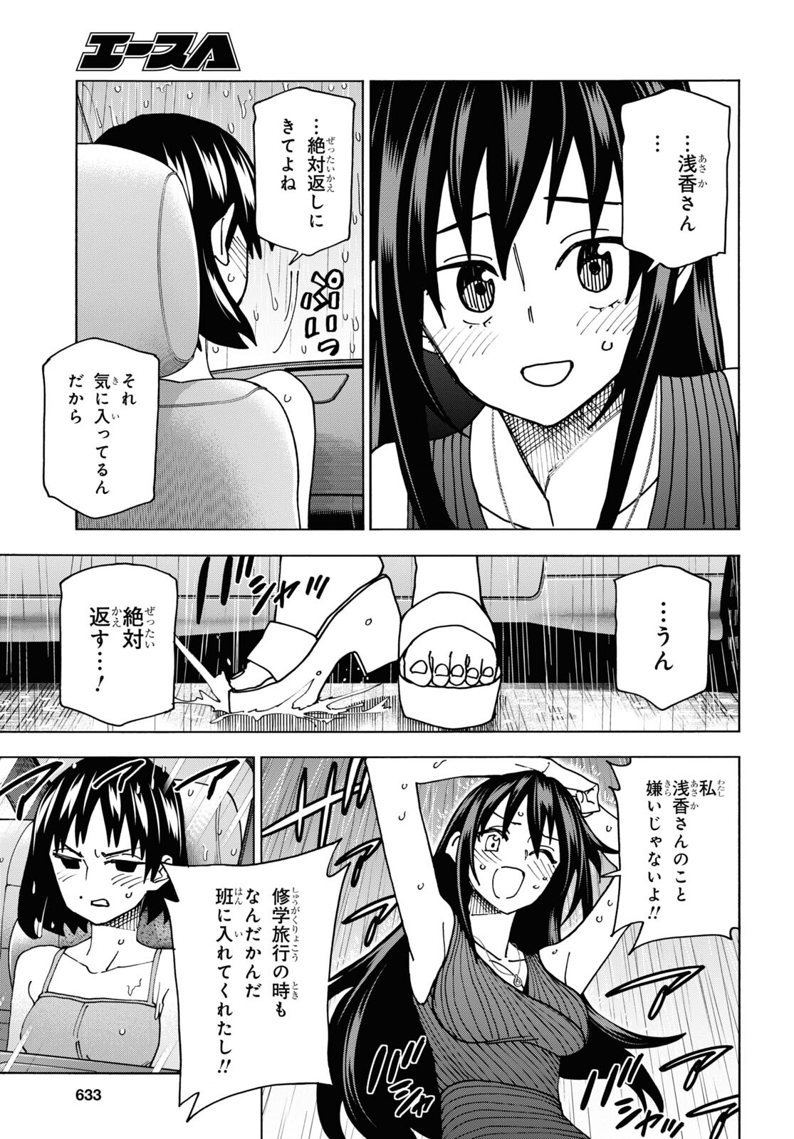 すべての人類を破壊する。それらは再生できない。 - 第54話 - Page 11