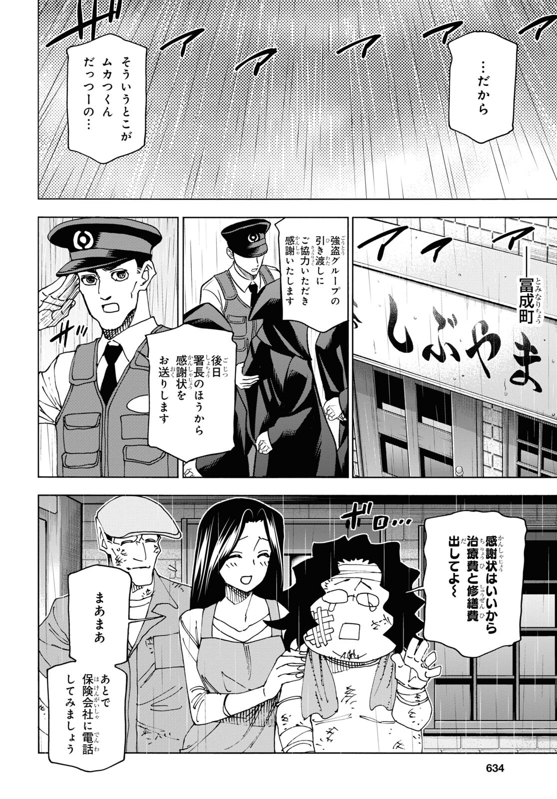 すべての人類を破壊する。それらは再生できない。 - 第54話 - Page 12