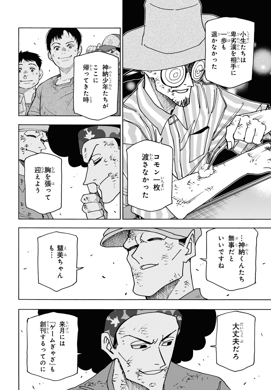 すべての人類を破壊する。それらは再生できない。 - 第54話 - Page 14