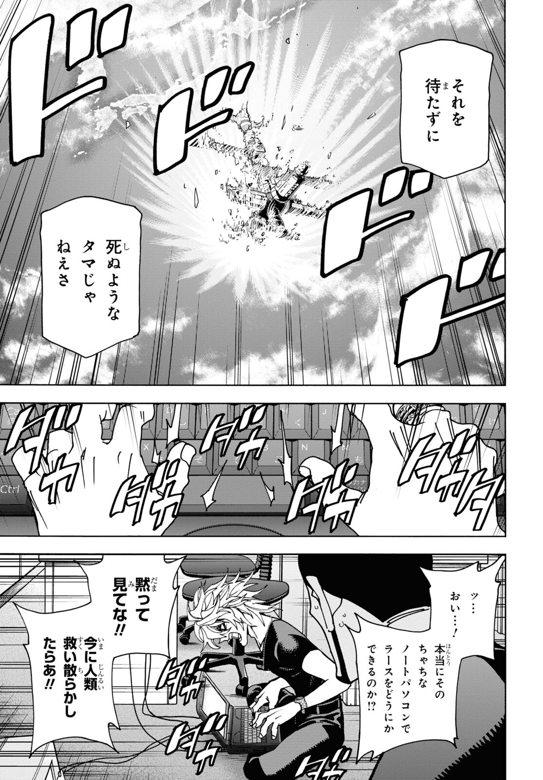 すべての人類を破壊する。それらは再生できない。 - 第54話 - Page 15