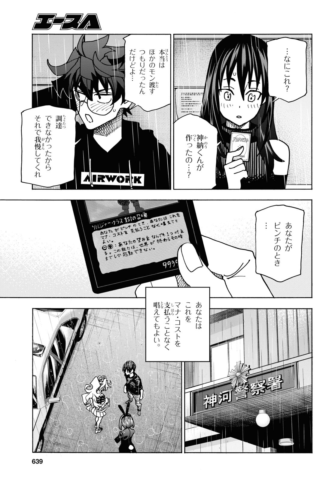 すべての人類を破壊する。それらは再生できない。 - 第54話 - Page 17