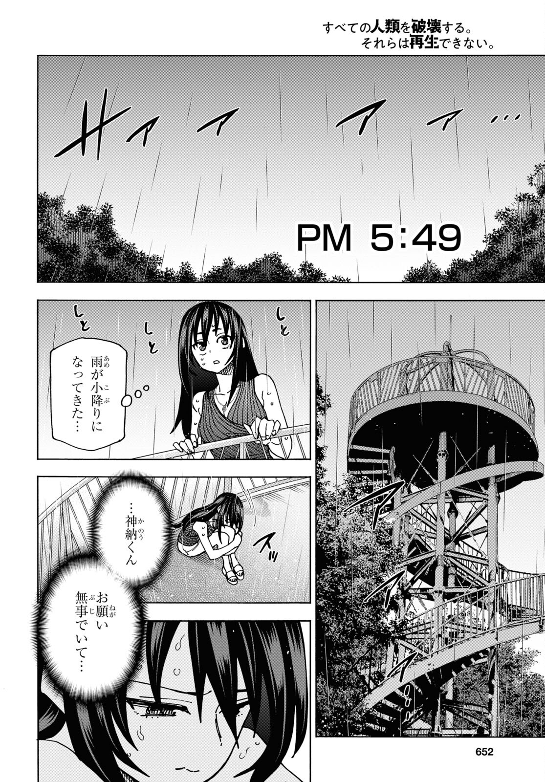 すべての人類を破壊する。それらは再生できない。 - 第54話 - Page 30