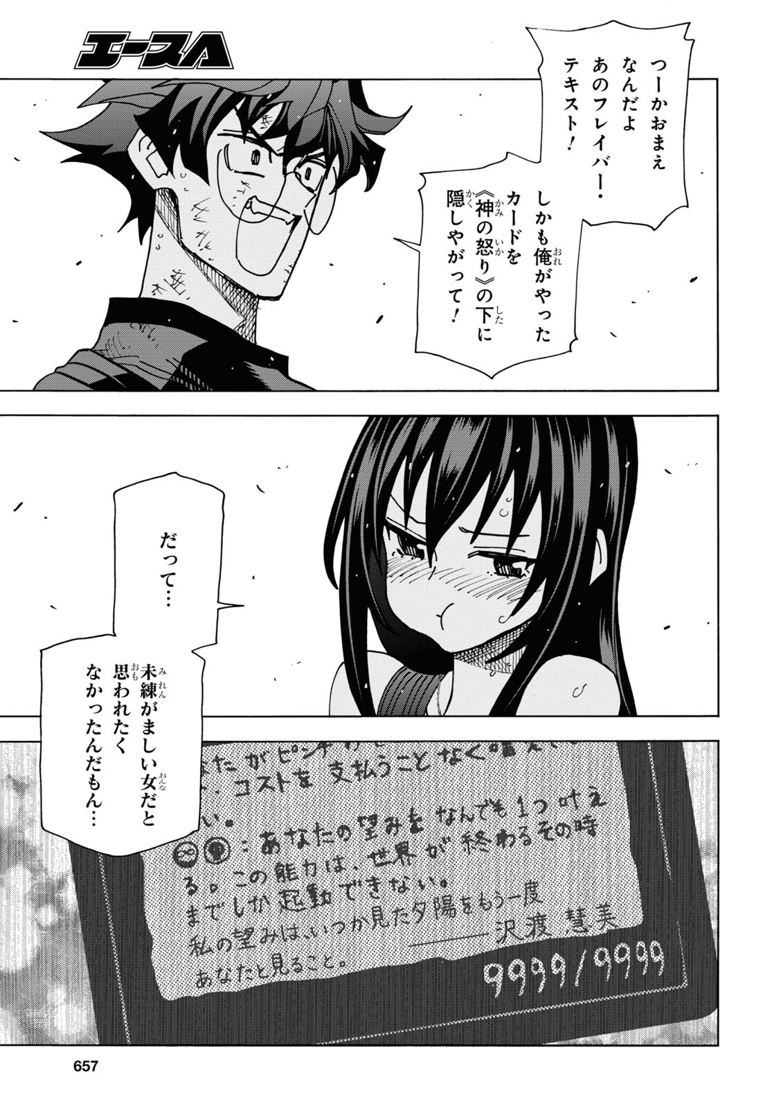 すべての人類を破壊する。それらは再生できない。 - 第54話 - Page 35