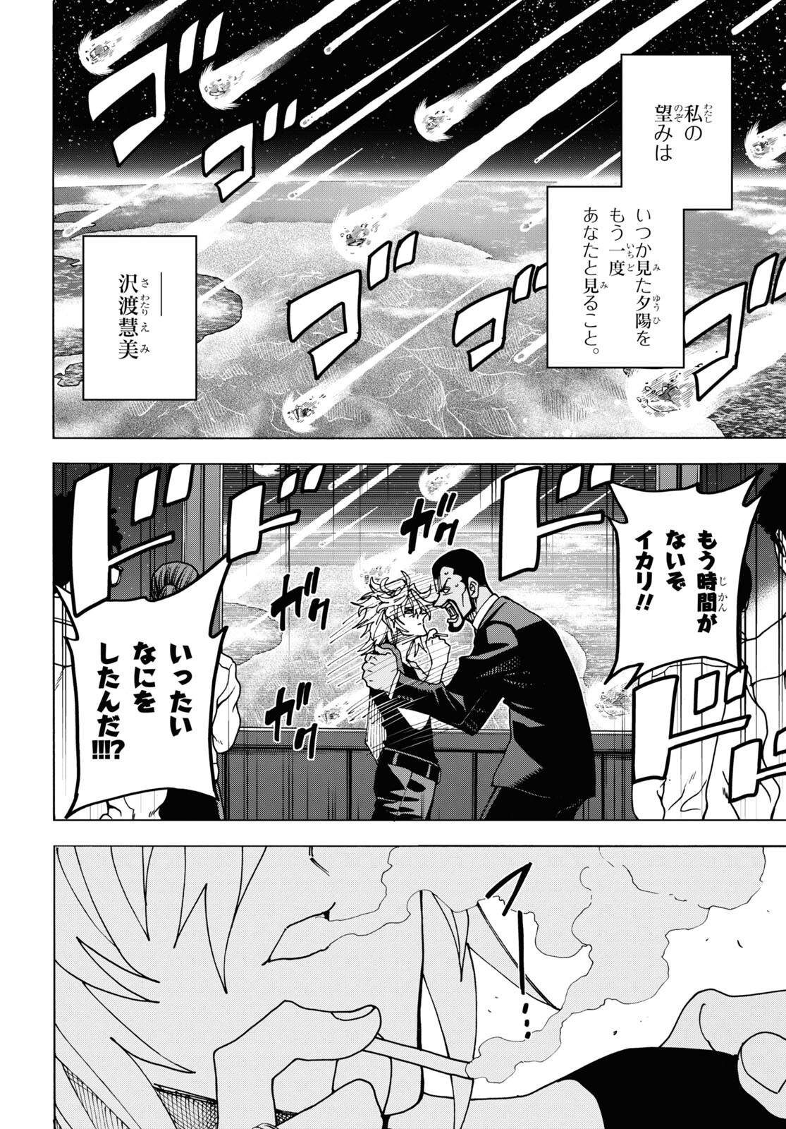 すべての人類を破壊する。それらは再生できない。 - 第54話 - Page 36