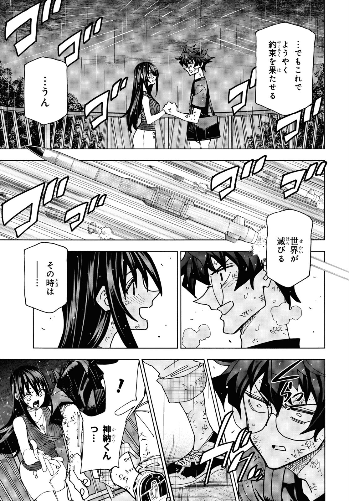 すべての人類を破壊する。それらは再生できない。 - 第54話 - Page 39