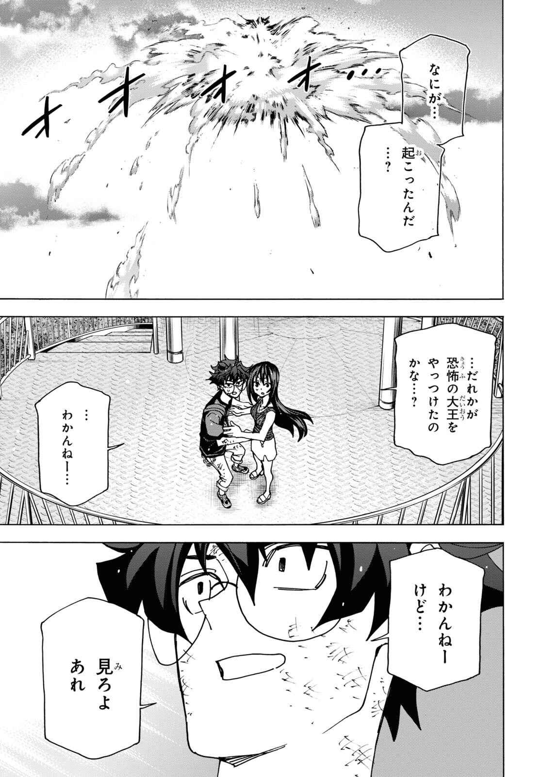 すべての人類を破壊する。それらは再生できない。 - 第54話 - Page 43