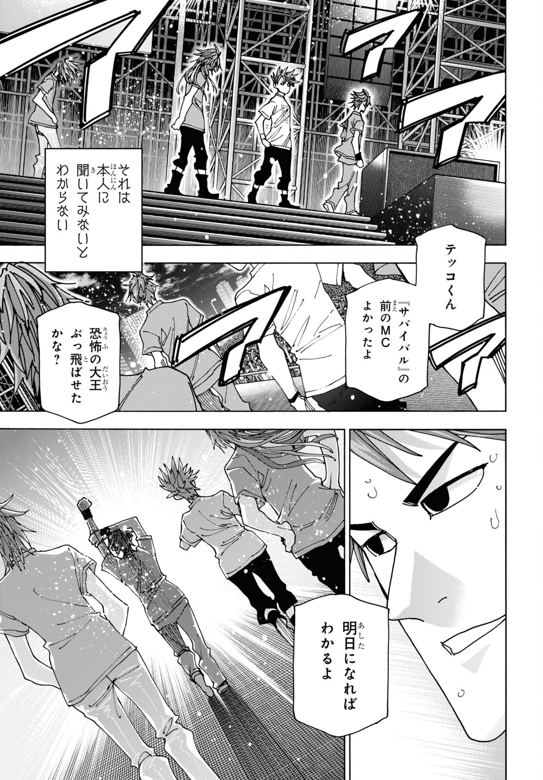 すべての人類を破壊する。それらは再生できない。 - 第54話 - Page 49