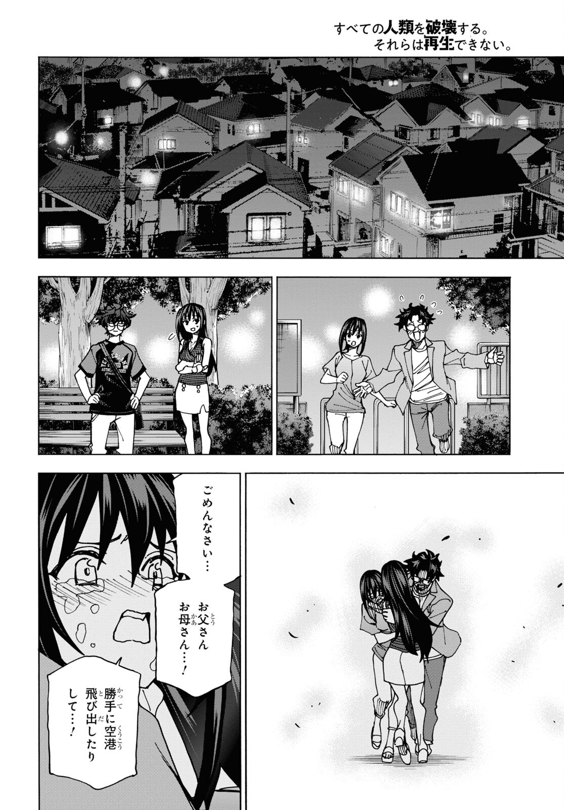 すべての人類を破壊する。それらは再生できない。 - 第54話 - Page 50