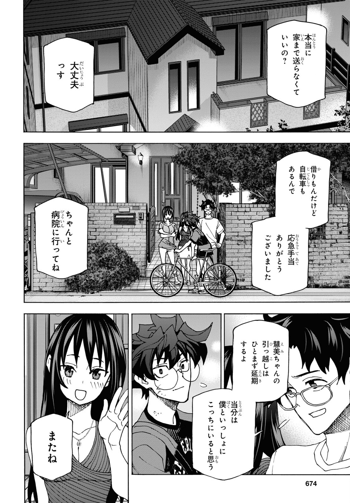 すべての人類を破壊する。それらは再生できない。 - 第54話 - Page 52