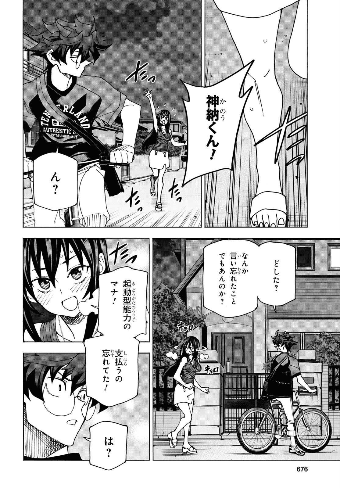 すべての人類を破壊する。それらは再生できない。 - 第54話 - Page 54