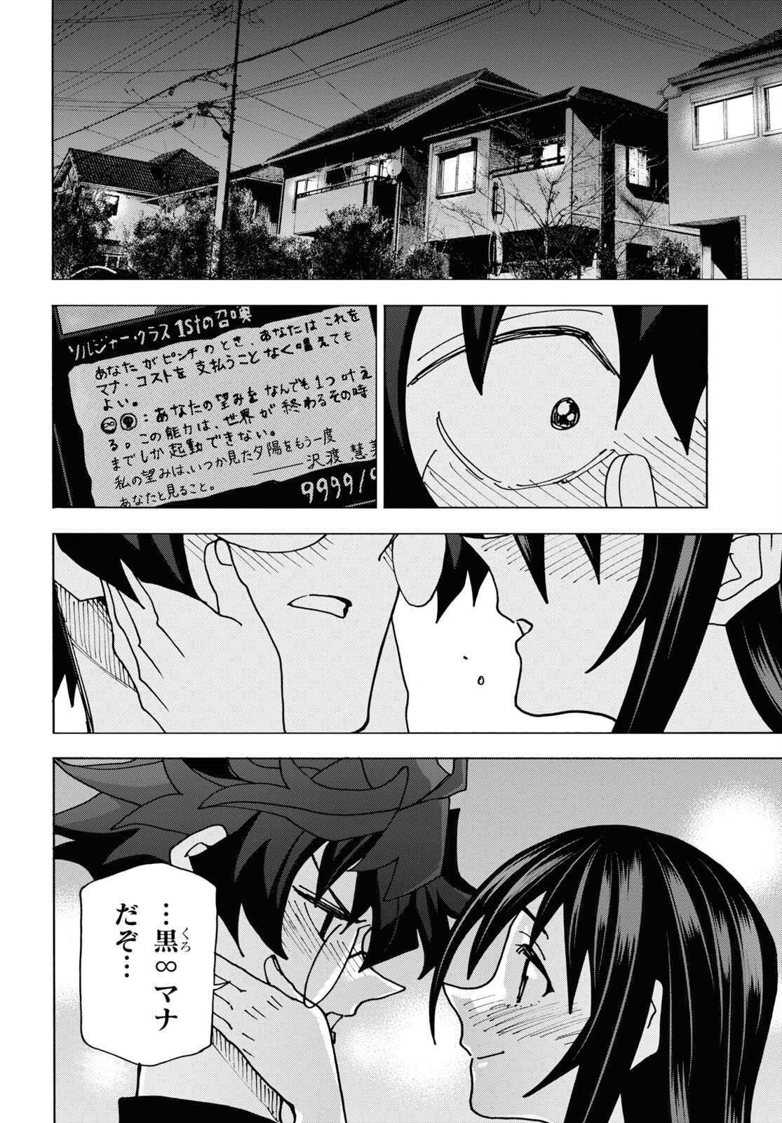 すべての人類を破壊する。それらは再生できない。 - 第54話 - Page 56