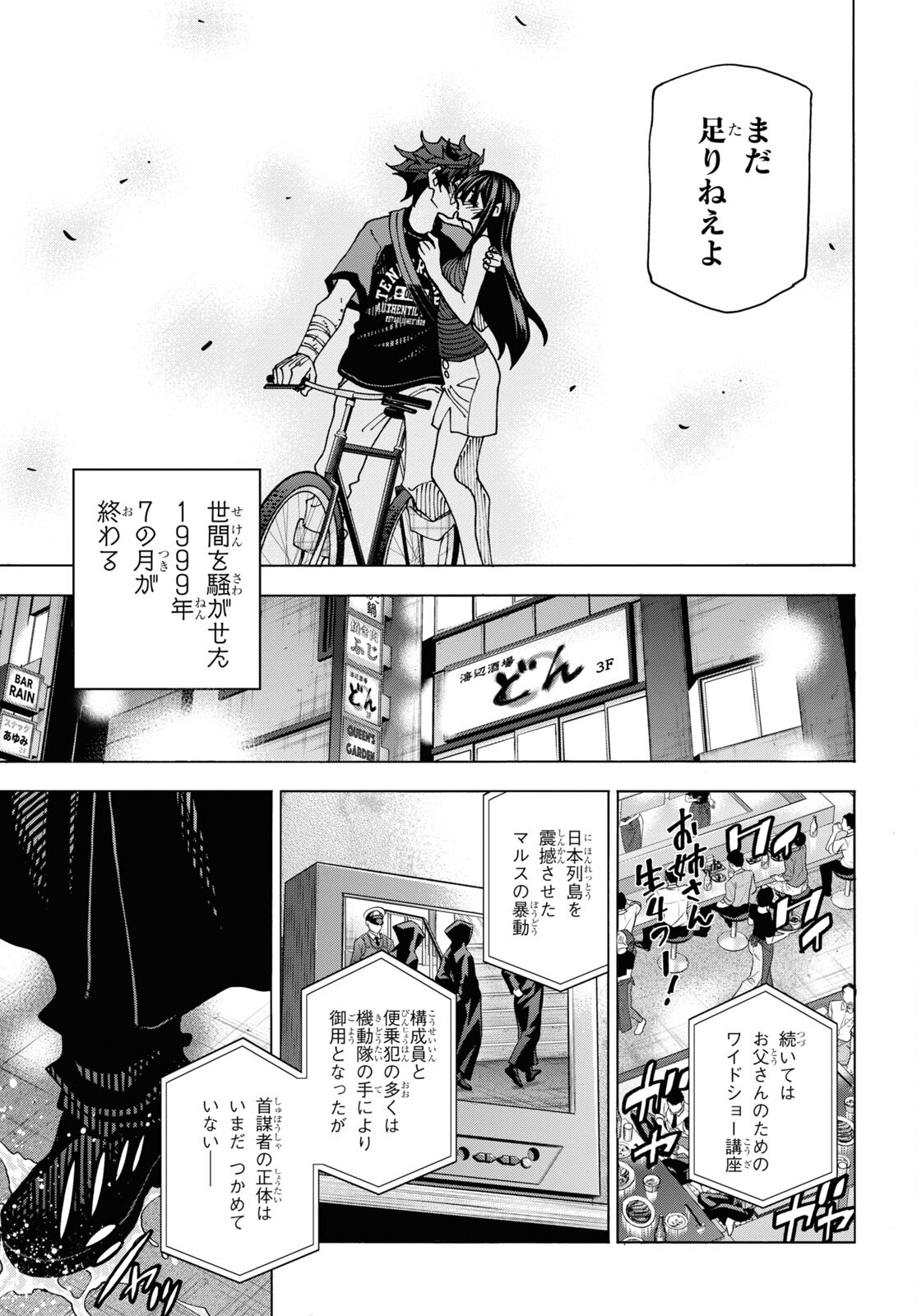 すべての人類を破壊する。それらは再生できない。 - 第54話 - Page 57