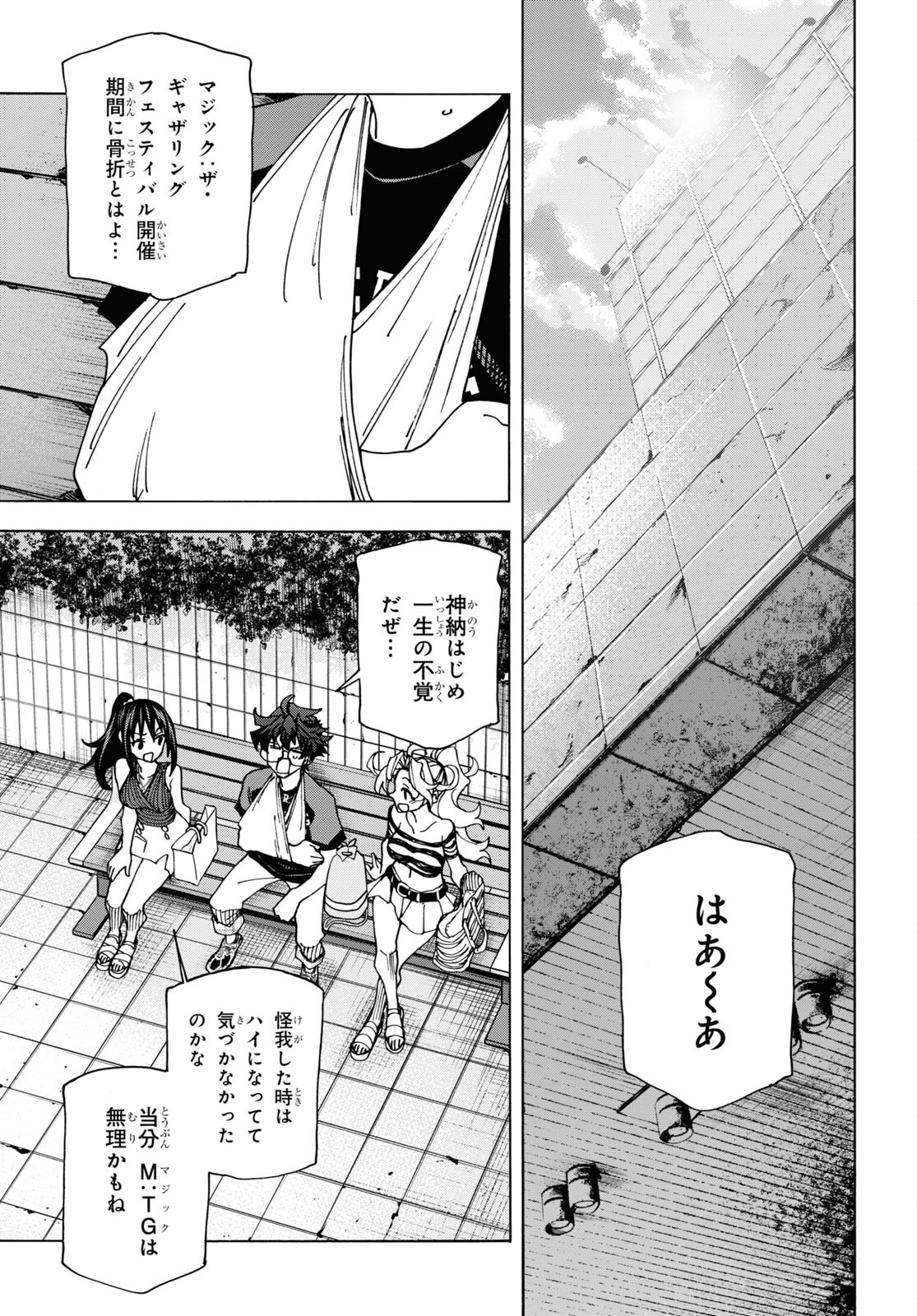 すべての人類を破壊する。それらは再生できない。 - 第54話 - Page 59