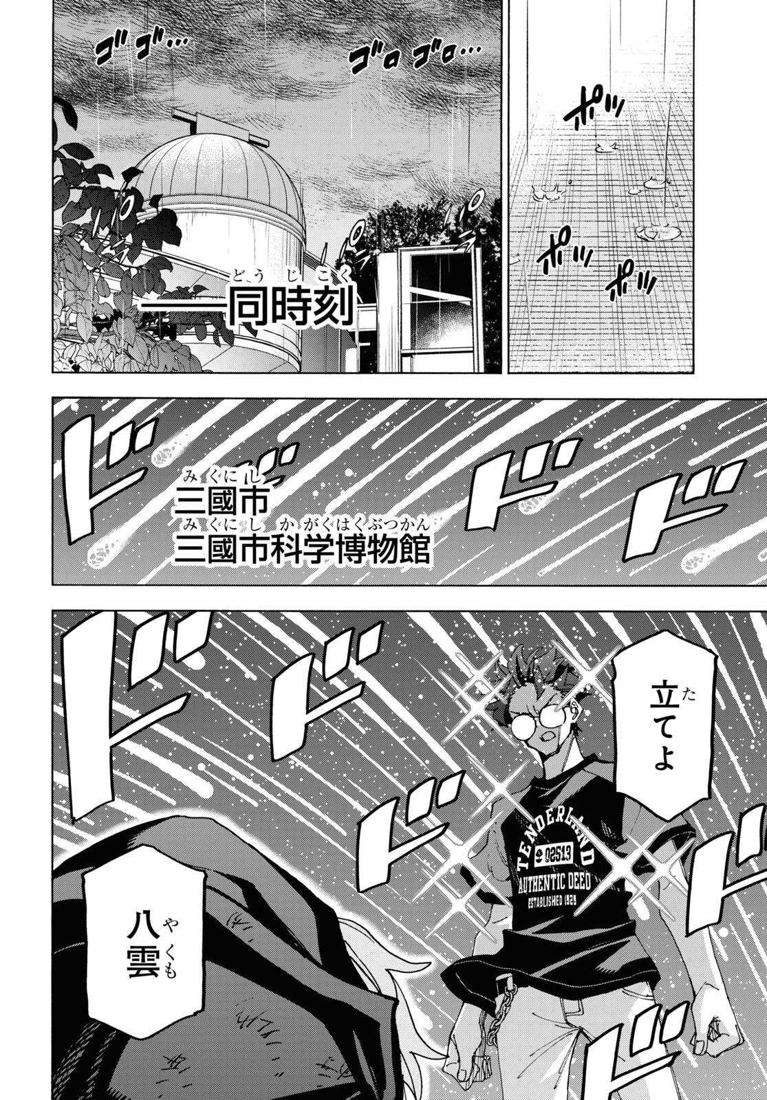 すべての人類を破壊する。それらは再生できない。 - 第53話 - Page 5