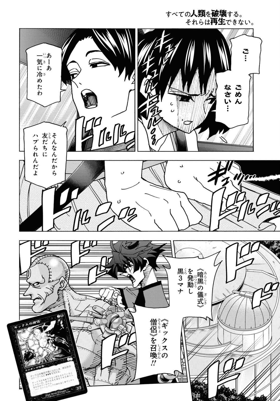 すべての人類を破壊する。それらは再生できない。 - 第53話 - Page 11