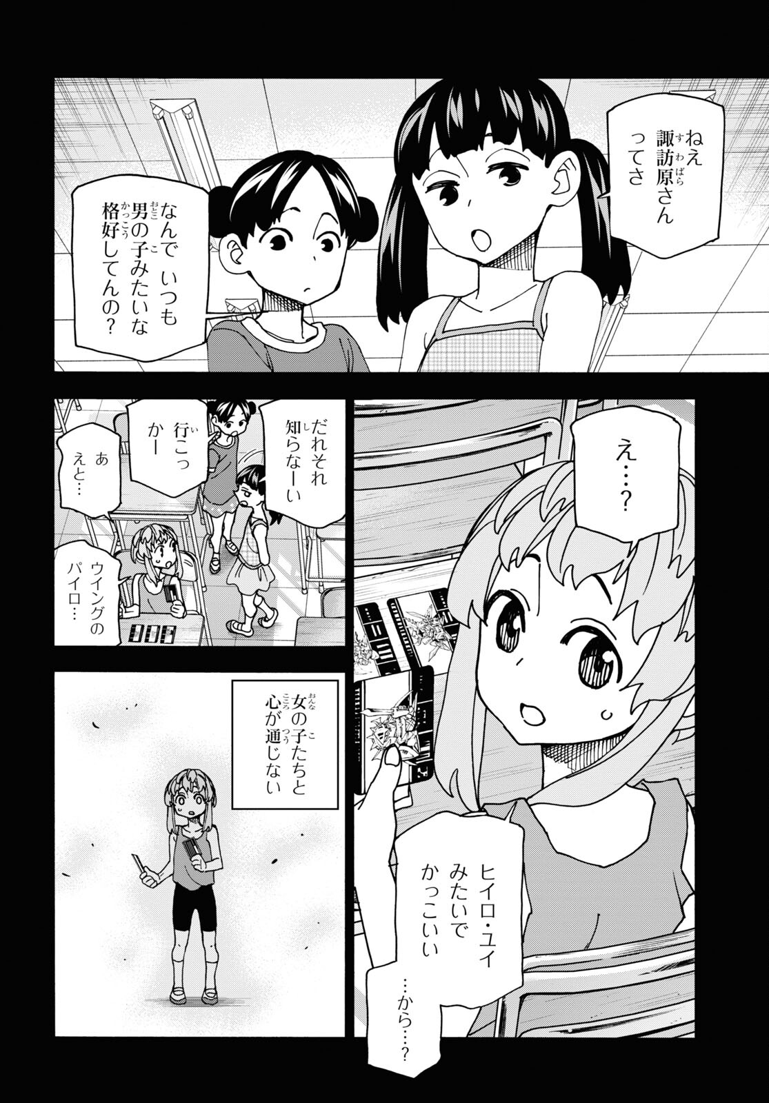 すべての人類を破壊する。それらは再生できない。 - 第53話 - Page 17