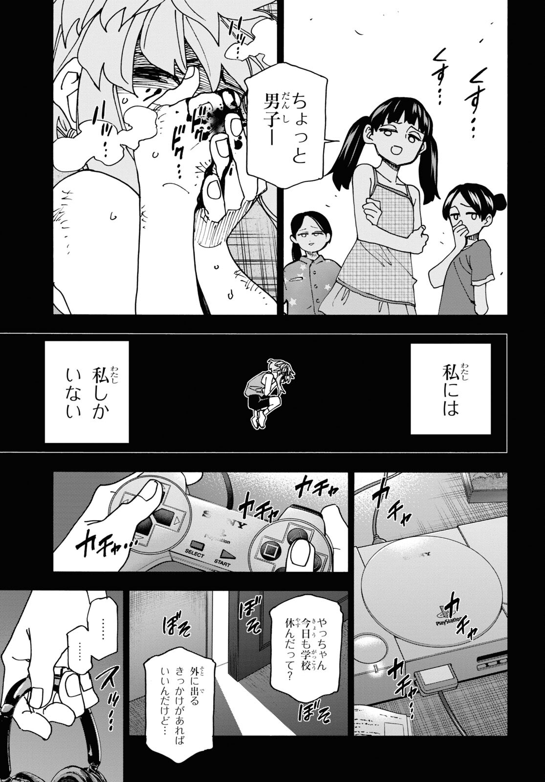 すべての人類を破壊する。それらは再生できない。 - 第53話 - Page 20