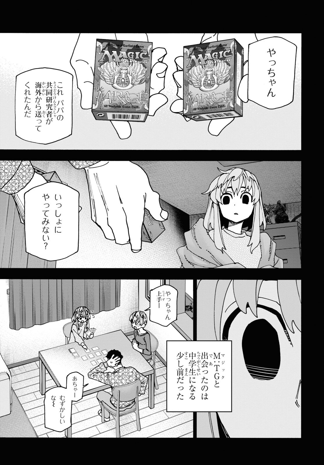 すべての人類を破壊する。それらは再生できない。 - 第53話 - Page 30