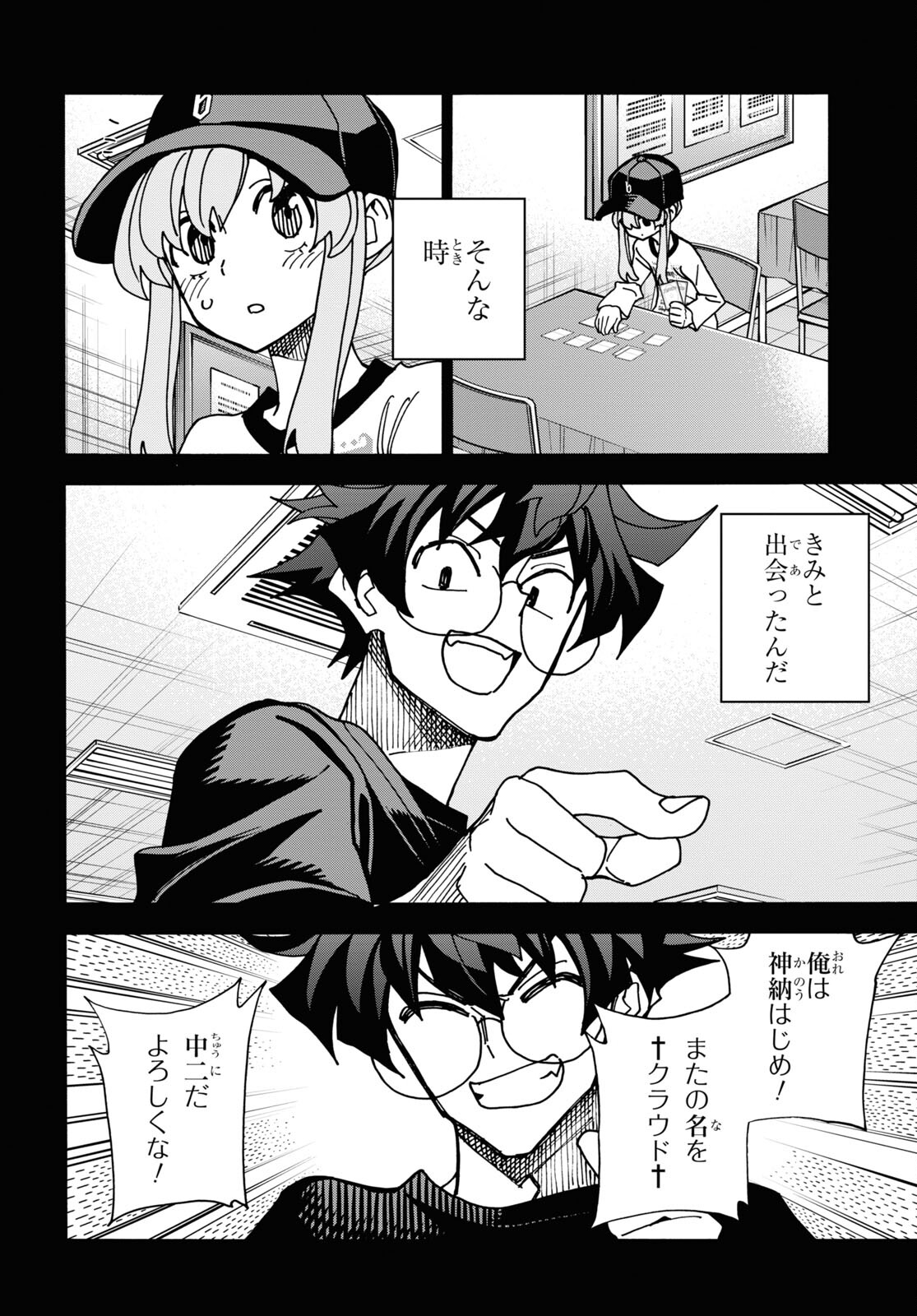 すべての人類を破壊する。それらは再生できない。 - 第53話 - Page 33