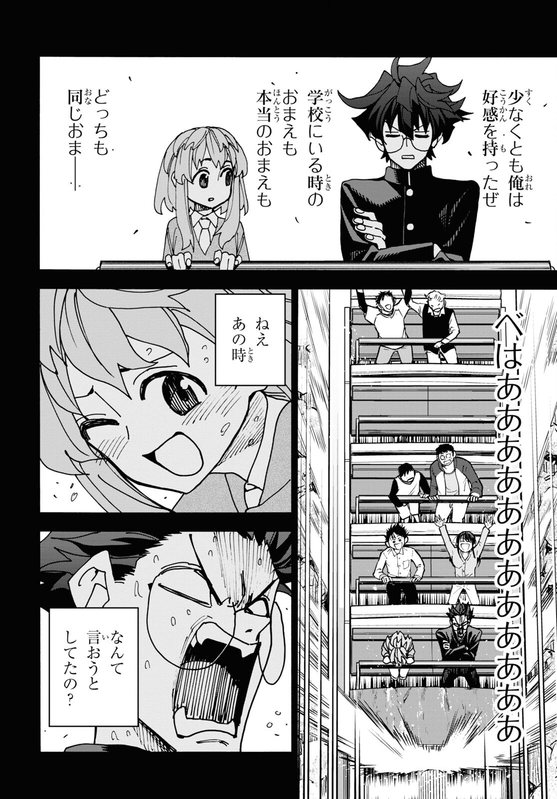 すべての人類を破壊する。それらは再生できない。 - 第53話 - Page 35