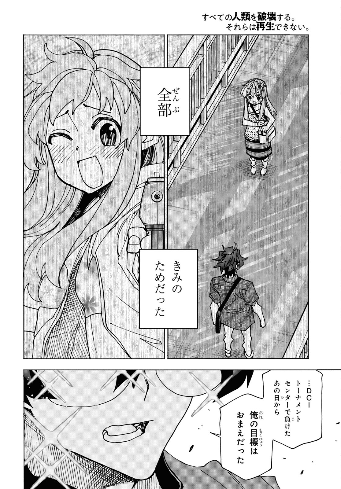 すべての人類を破壊する。それらは再生できない。 - 第53話 - Page 43