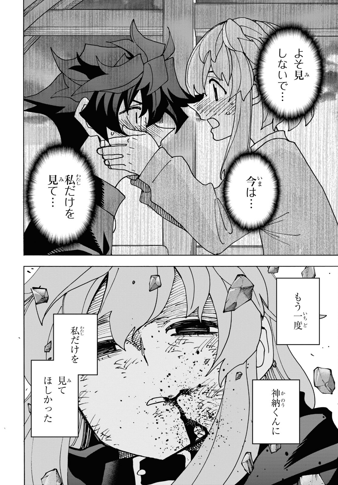 すべての人類を破壊する。それらは再生できない。 - 第53話 - Page 47