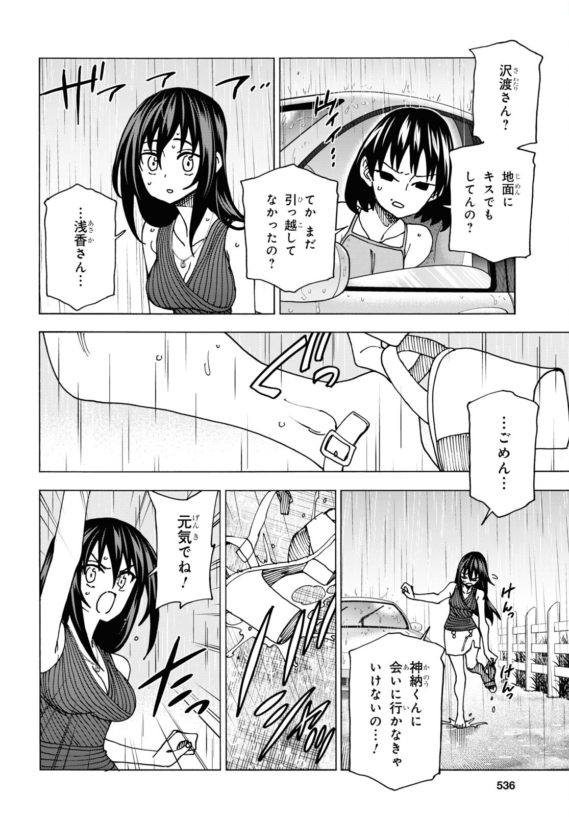 すべての人類を破壊する。それらは再生できない。 - 第53話 - Page 55