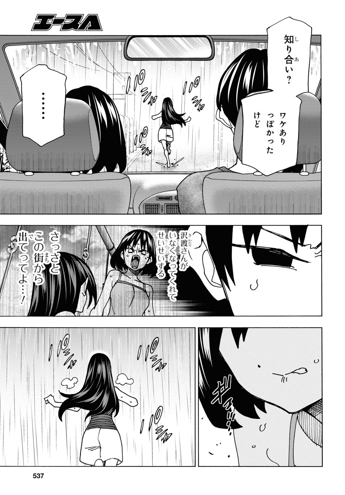 すべての人類を破壊する。それらは再生できない。 - 第53話 - Page 56