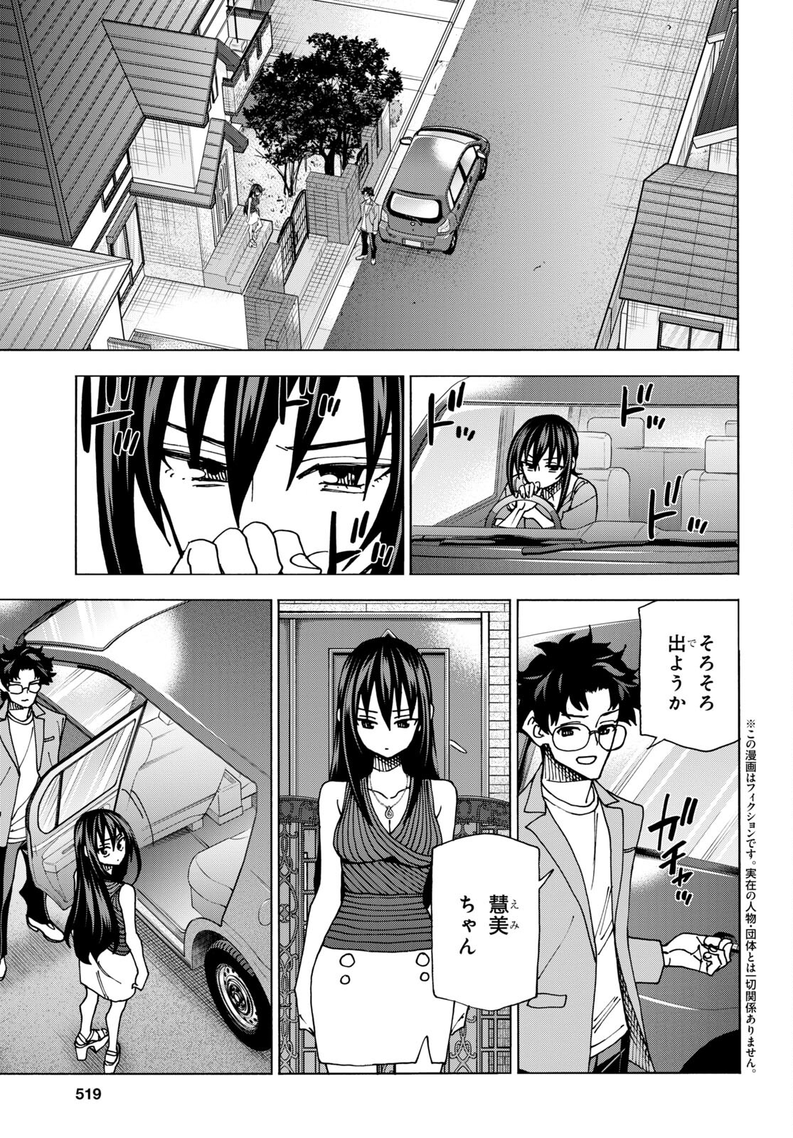 すべての人類を破壊する。それらは再生できない。 - 第50話 - Page 2