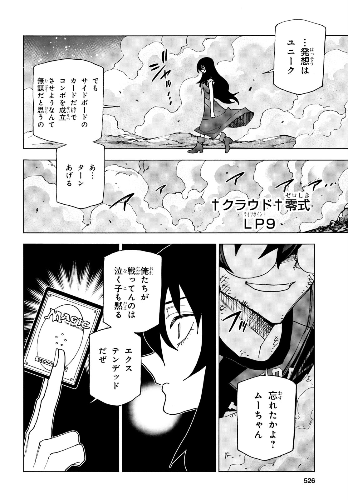 すべての人類を破壊する。それらは再生できない。 - 第50話 - Page 9