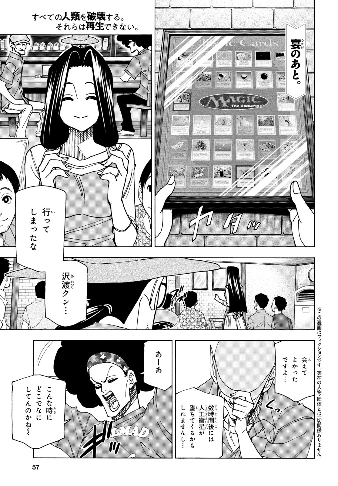 すべての人類を破壊する。それらは再生できない。 - 第49話 - Page 2