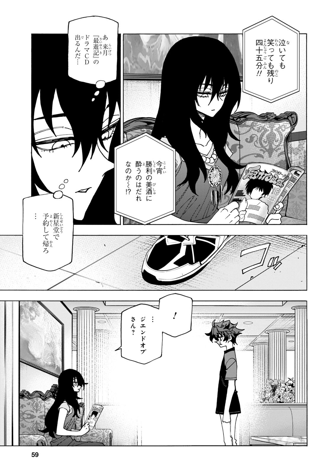 すべての人類を破壊する。それらは再生できない。 - 第49話 - Page 4